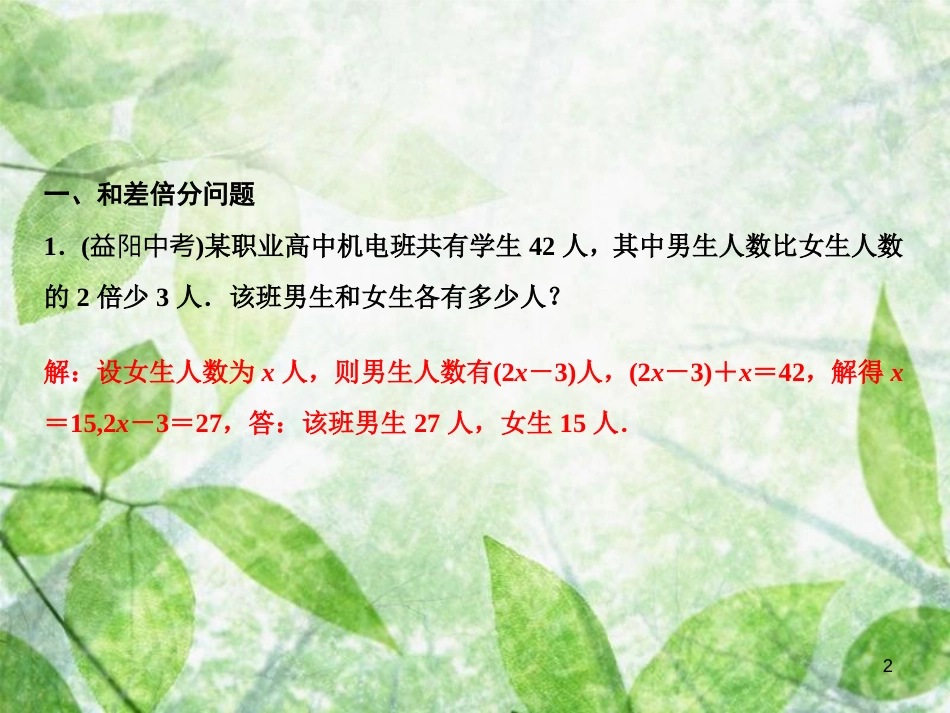 七年级数学上册 第5章 一元一次方程 专题强化六 一元一次方程的分类应用优质课件 （新版）北师大版_第2页