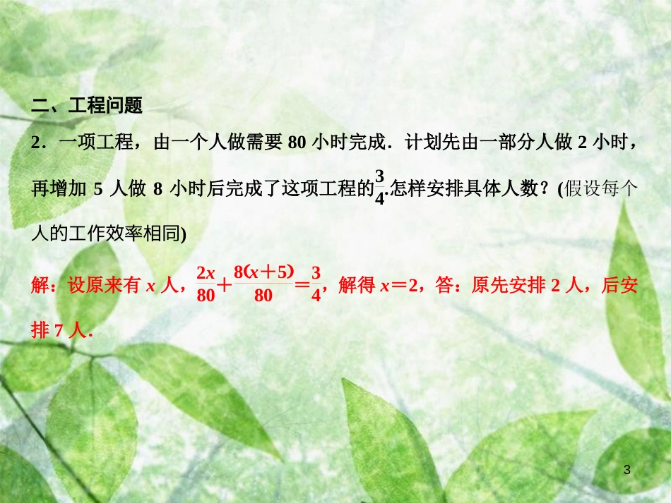 七年级数学上册 第5章 一元一次方程 专题强化六 一元一次方程的分类应用优质课件 （新版）北师大版_第3页