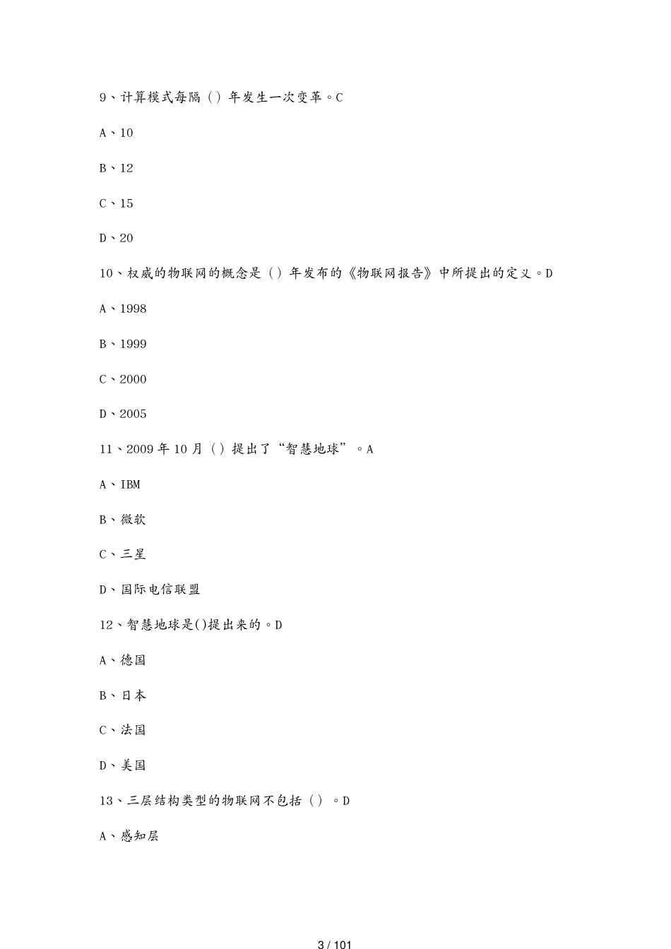 管理信息化物联网物联网技术与应用考试题库278[共101页]_第3页