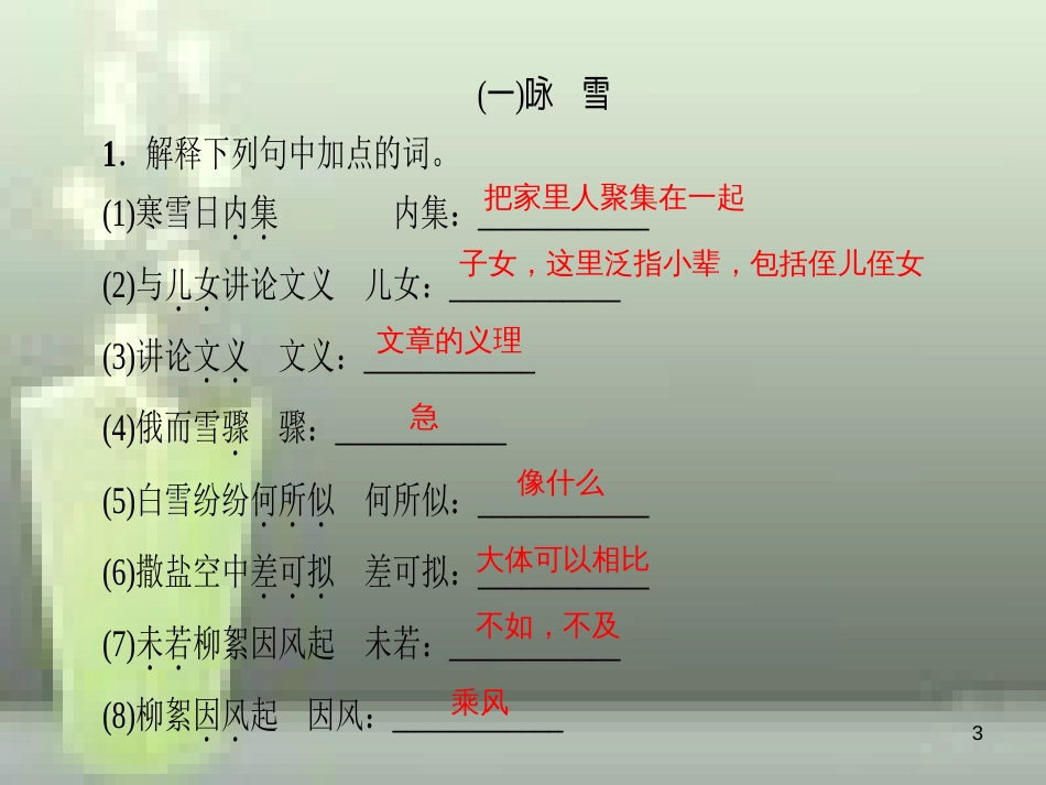 （玉林专版）七年级语文上册 第二单元 8《世说新语》二则习题优质课件 新人教版_第3页