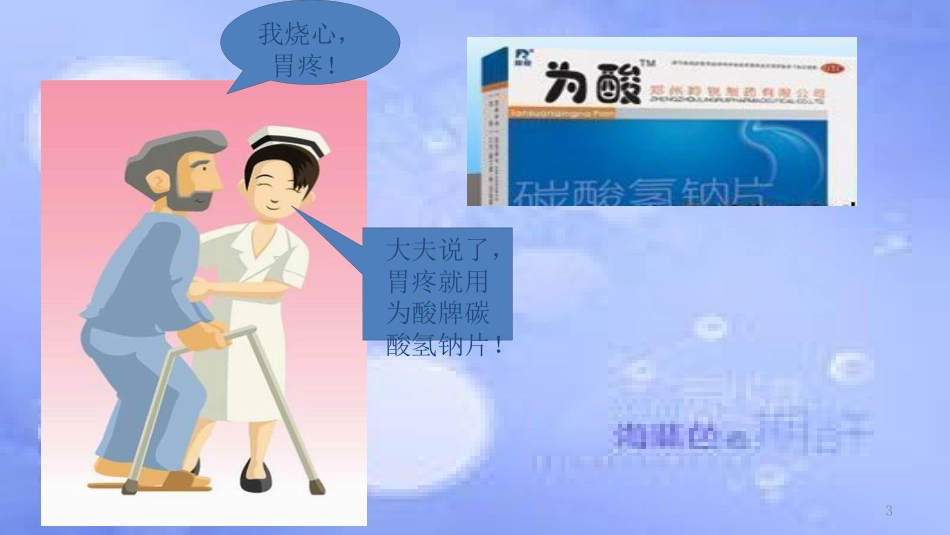 高中化学 第三章 物质在水溶液中的行为 第4节 离子反应（第2课时）课件2 鲁科版选修4_第3页
