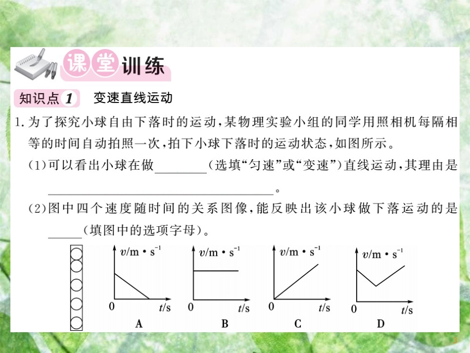 八年级物理上册 第2章 3 测量物体运动的速度（第2课时 平均速度）习题优质课件 （新版）教科版_第3页