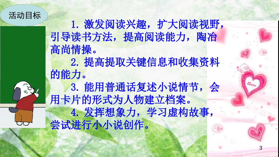 九年级语文上册 第四单元 综合性学习 走进小说天地优质课件 新人教版_第3页