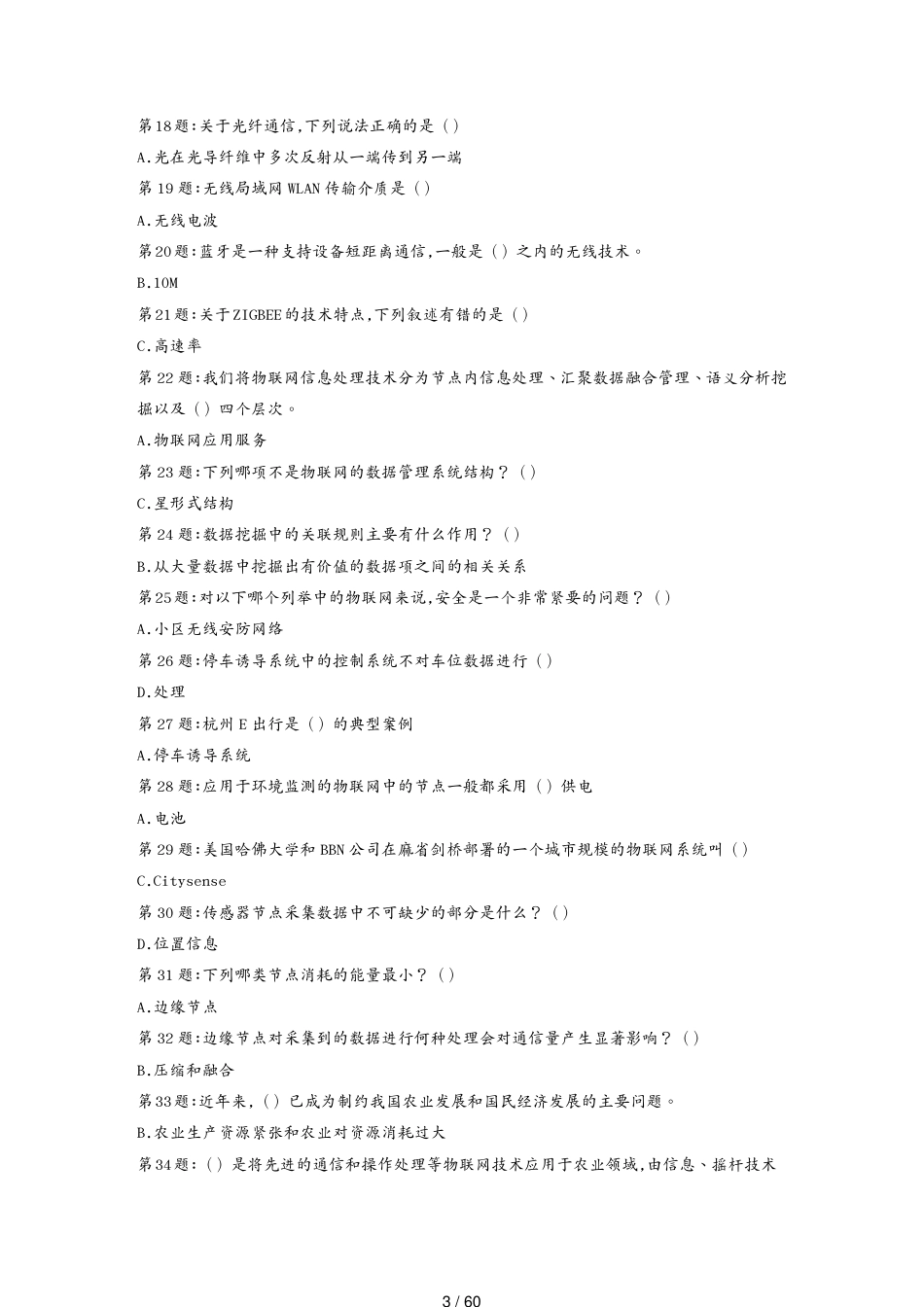 管理信息化物联网物联网技术与应运习题54_第3页