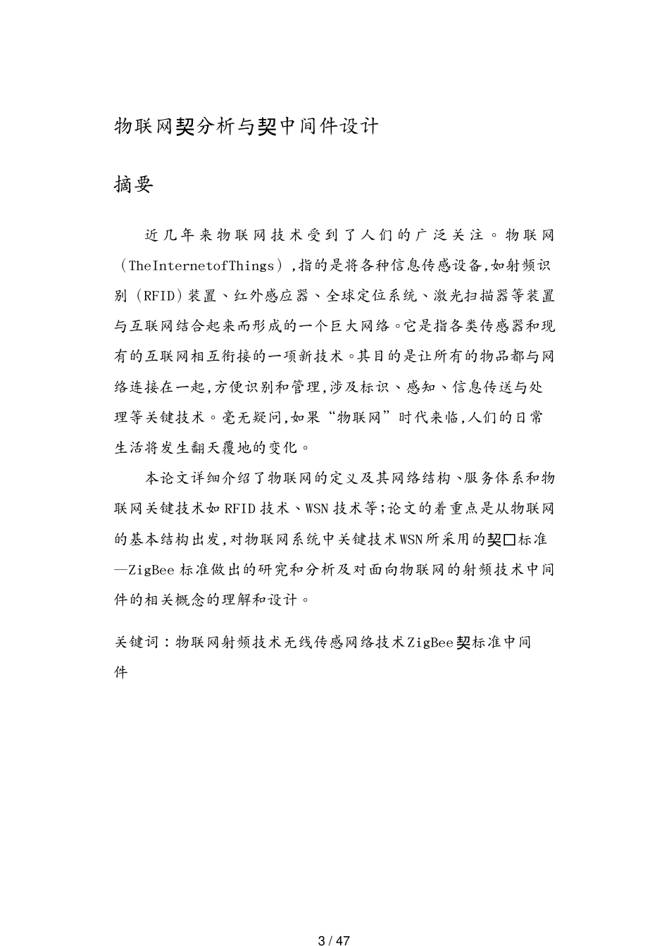 管理信息化物联网物联网协议分析与协议中间件设计[共47页]_第3页