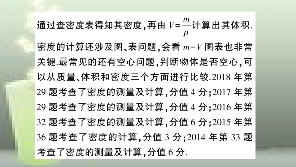 （遵义专版）八年级物理全册 专题复习五 密度的计算习题优质课件 （新版）沪科版_第3页