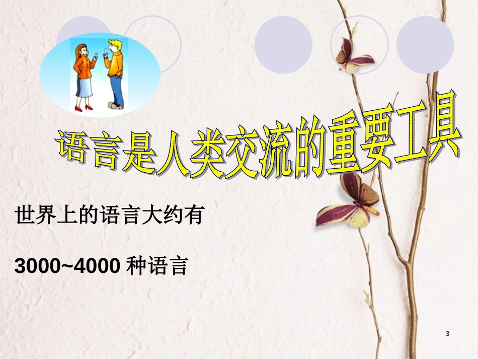 七年级地理上册 第四章 第二节 世界的语言和宗教课件 （新版）新人教版[共24页]_第3页