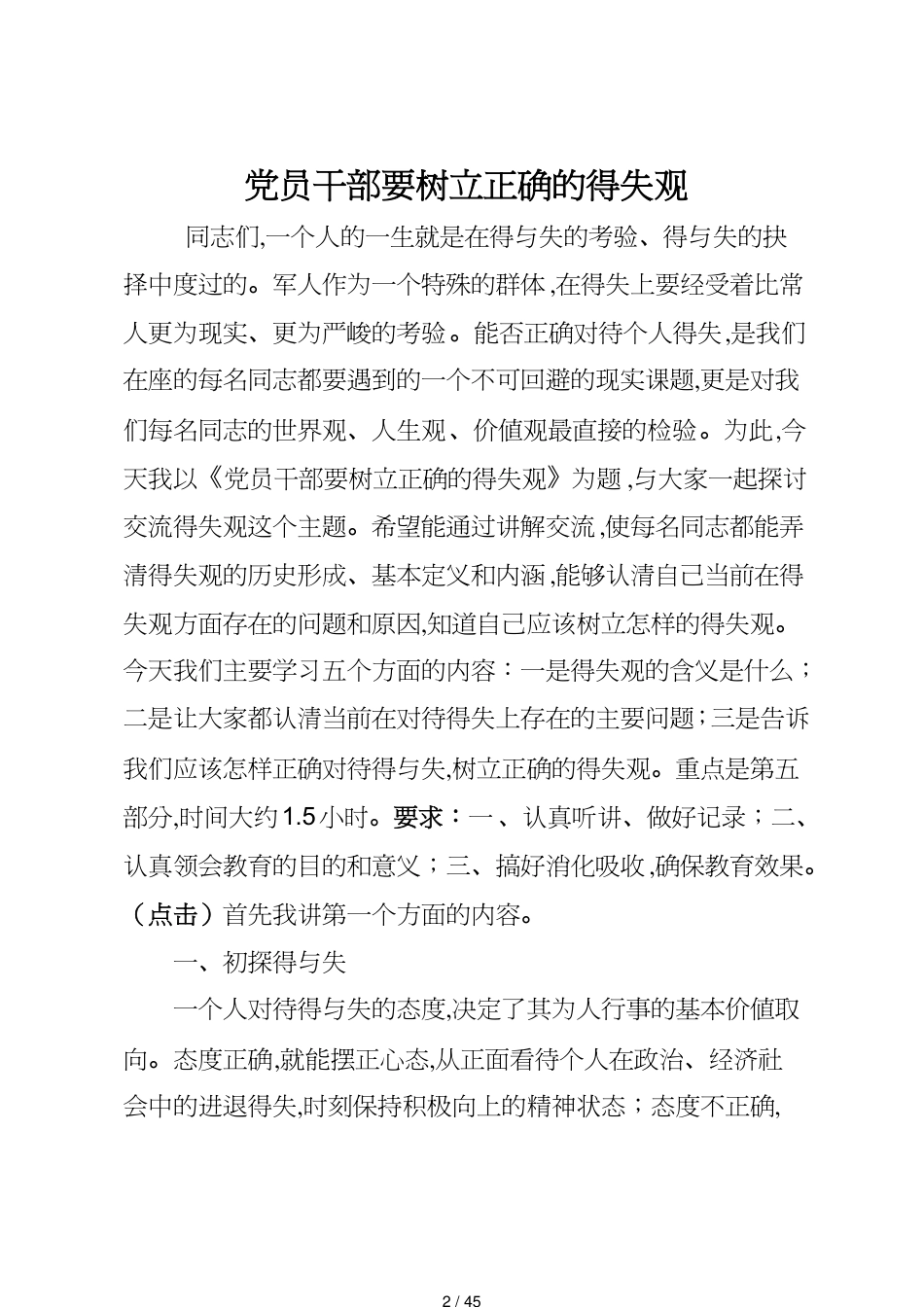 领导管理技能党员干部要树立正确的得失观初稿_第2页