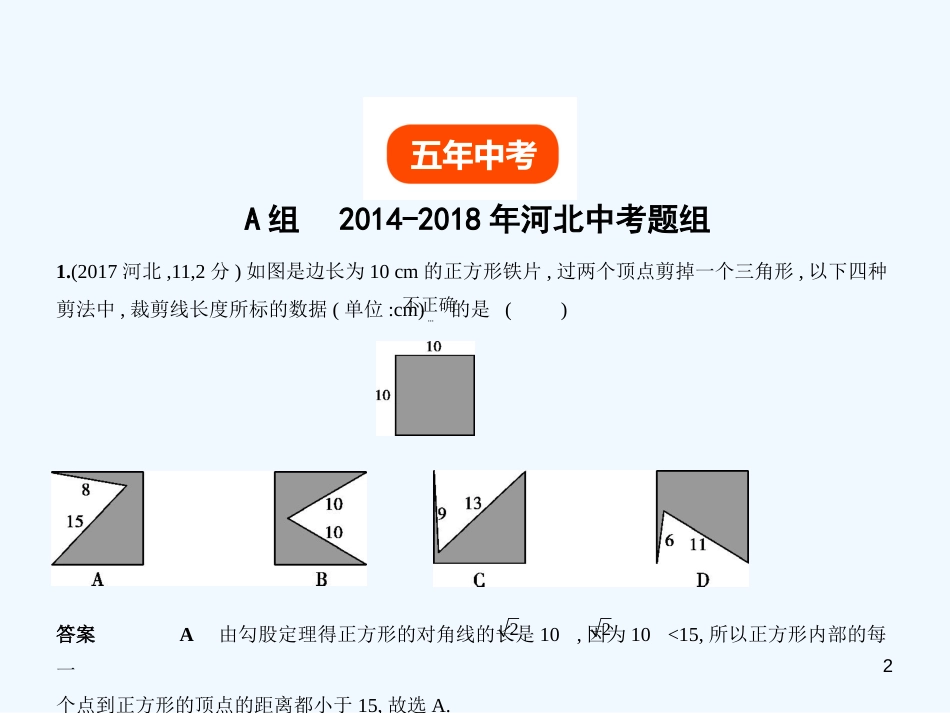 （河北专版）2019年中考数学一轮复习 第五章 图形的认识 5.6 解直角三角形（试卷部分）优质课件_第2页