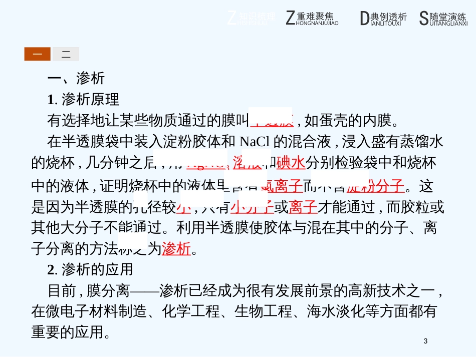 （河北专用）高中化学 第二单元 物质的获取 2.1.2 渗析 海水的蒸馏优质课件 新人教版选修6_第3页