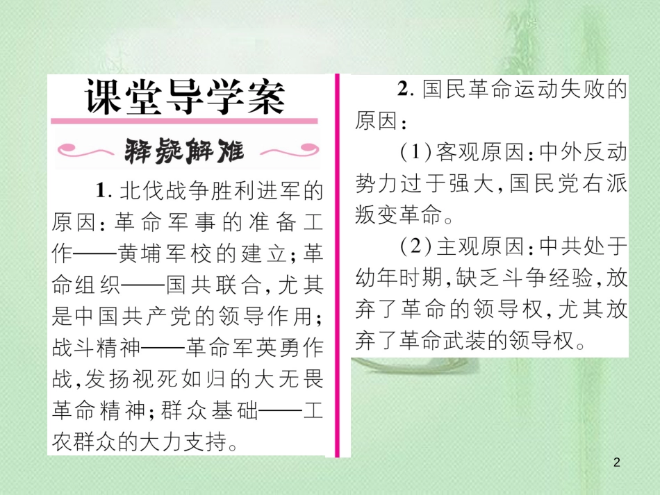八年级历史上册 第五单元 从国共合作到国共对峙 第15课 北伐战争作业优质课件 新人教版_第2页
