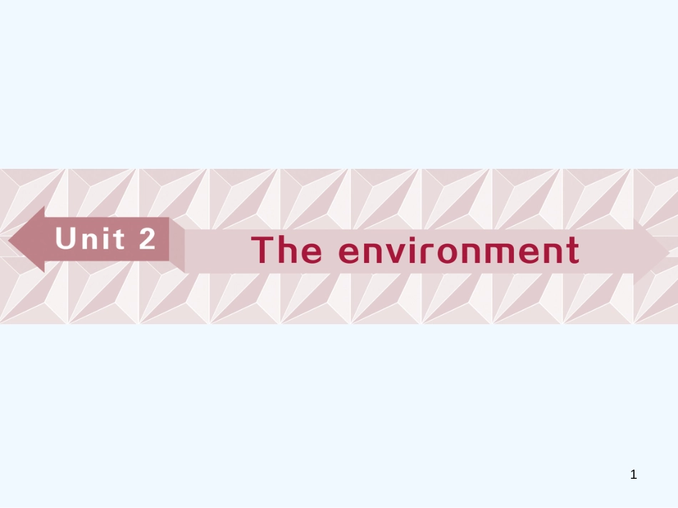 （江苏版）2019届高考英语一轮复习 第一部分 基础考点聚焦 Unit 2 The environment优质课件 牛津译林版必修5_第1页