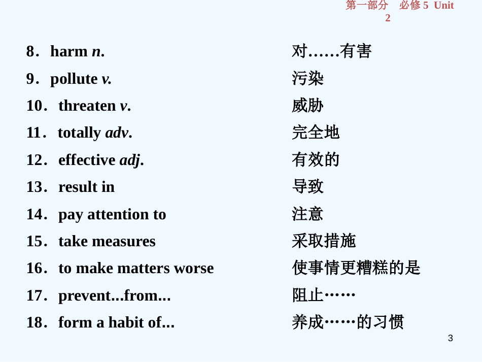 （江苏版）2019届高考英语一轮复习 第一部分 基础考点聚焦 Unit 2 The environment优质课件 牛津译林版必修5_第3页