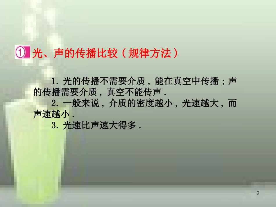 八年级物理上册 第4章 第1节 光的直线传播优质课件2 （新版）新人教版_第2页