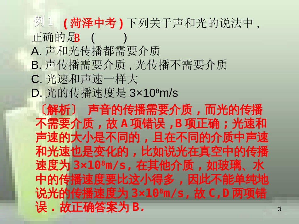 八年级物理上册 第4章 第1节 光的直线传播优质课件2 （新版）新人教版_第3页