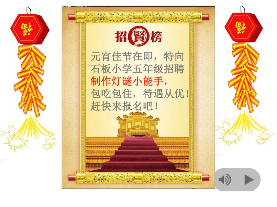 字谜7则[共20页]_第2页