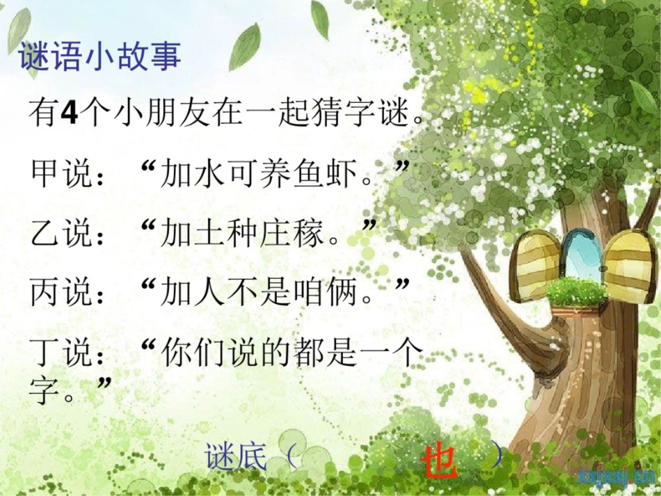 字谜7则[共20页]_第3页