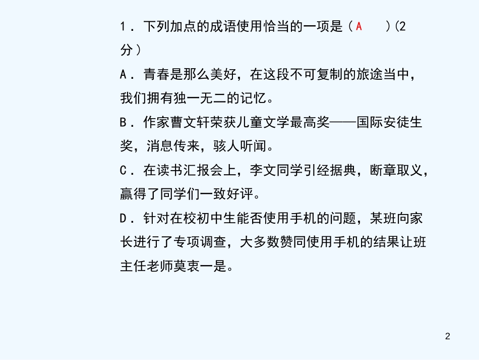 （黄冈专版）2018年九年级语文上册 专题复习2 成语优质课件 新人教版_第2页