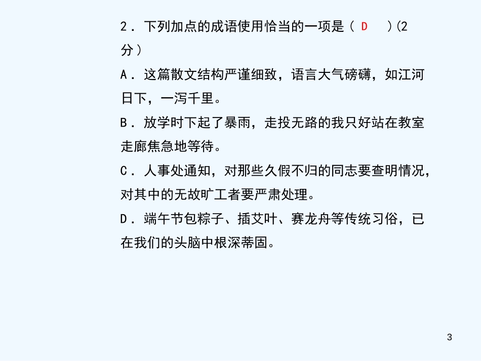 （黄冈专版）2018年九年级语文上册 专题复习2 成语优质课件 新人教版_第3页