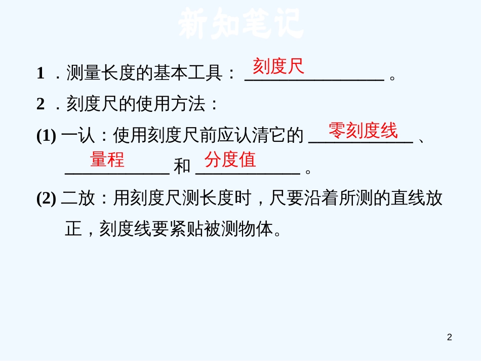 （安徽专版）2018年八年级物理上册 1.2 测量长度和时间习题优质课件 （新版）粤教沪版_第2页