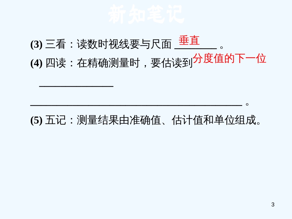 （安徽专版）2018年八年级物理上册 1.2 测量长度和时间习题优质课件 （新版）粤教沪版_第3页