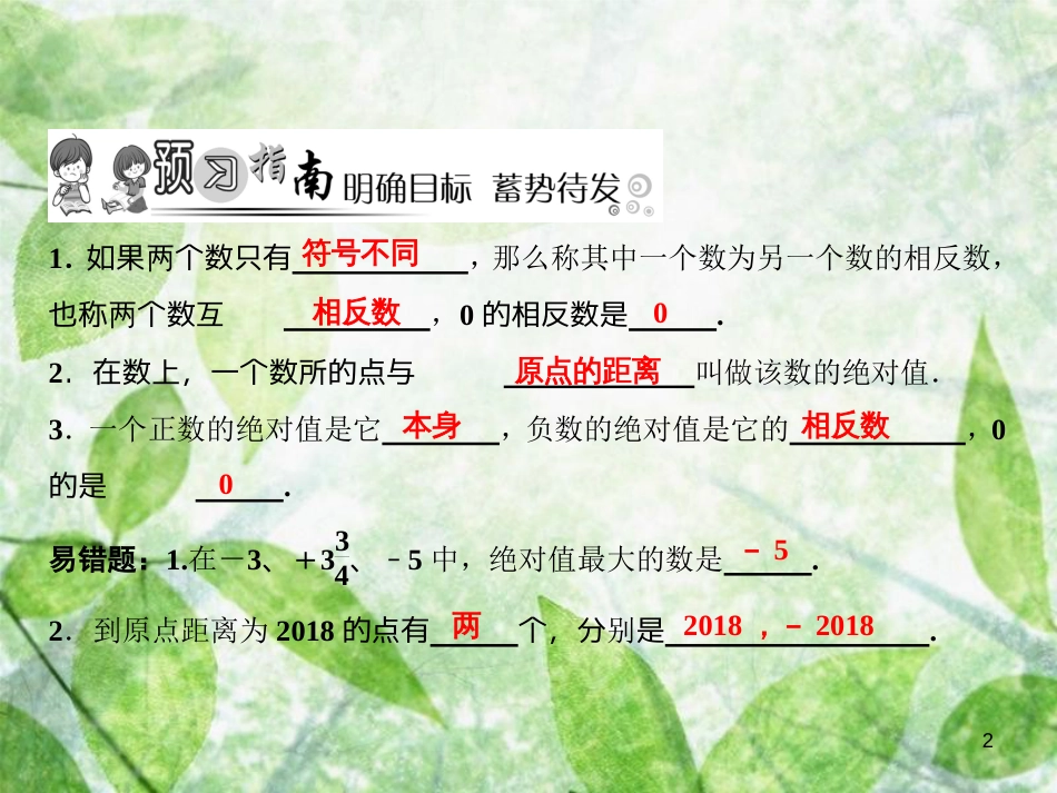 七年级数学上册 第2章 有理数及其运算 3 绝对值优质课件 （新版）北师大版_第2页