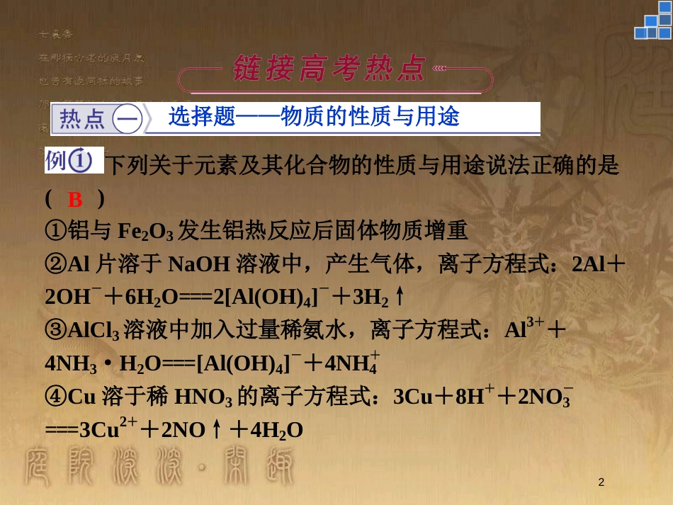 高中化学 第4章 材料家族中的元素章末优化总结优质课件 鲁科版必修1_第2页