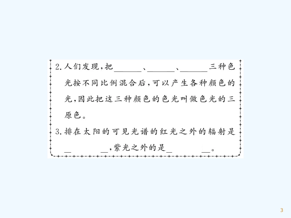 （湖北专用）八年级物理上册 第四章 第5节 光的色散习题优质课件 （新版）新人教版_第3页