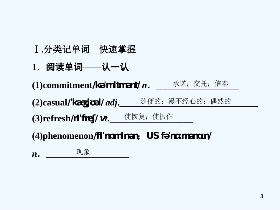 （课标通用）高考英语大一轮复习 Unit 4 Global warming优质课件 新人教版选修6_第3页