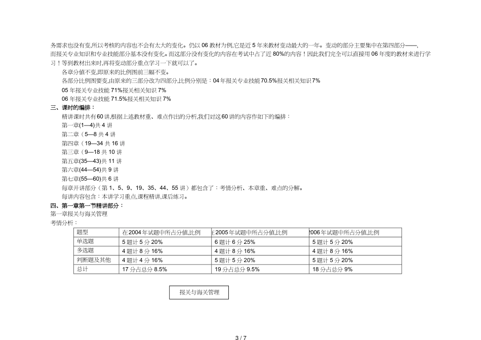 【报关与海关管理】 报关考试培训讲义_第3页