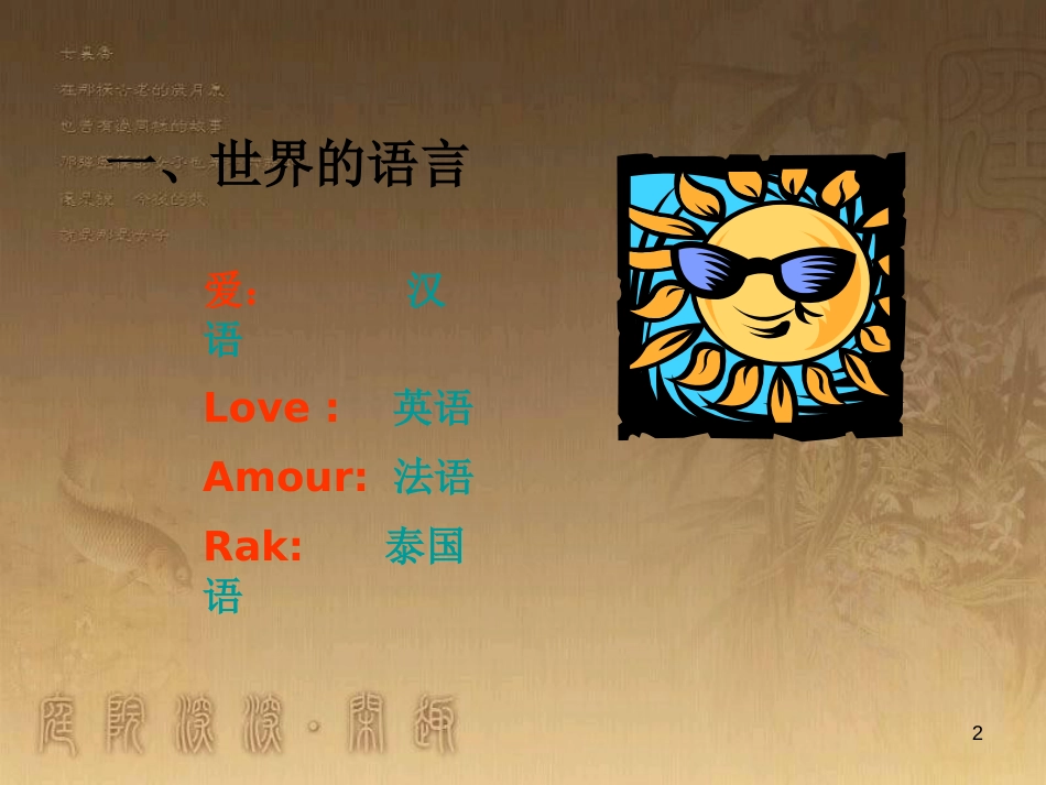 七年级地理上册 第4章 第2节 世界的语言和宗教优秀教学优质课件 （新版）新人教版_第2页