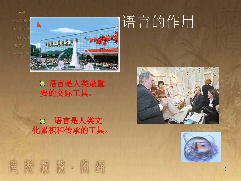 七年级地理上册 第4章 第2节 世界的语言和宗教优秀教学优质课件 （新版）新人教版_第3页