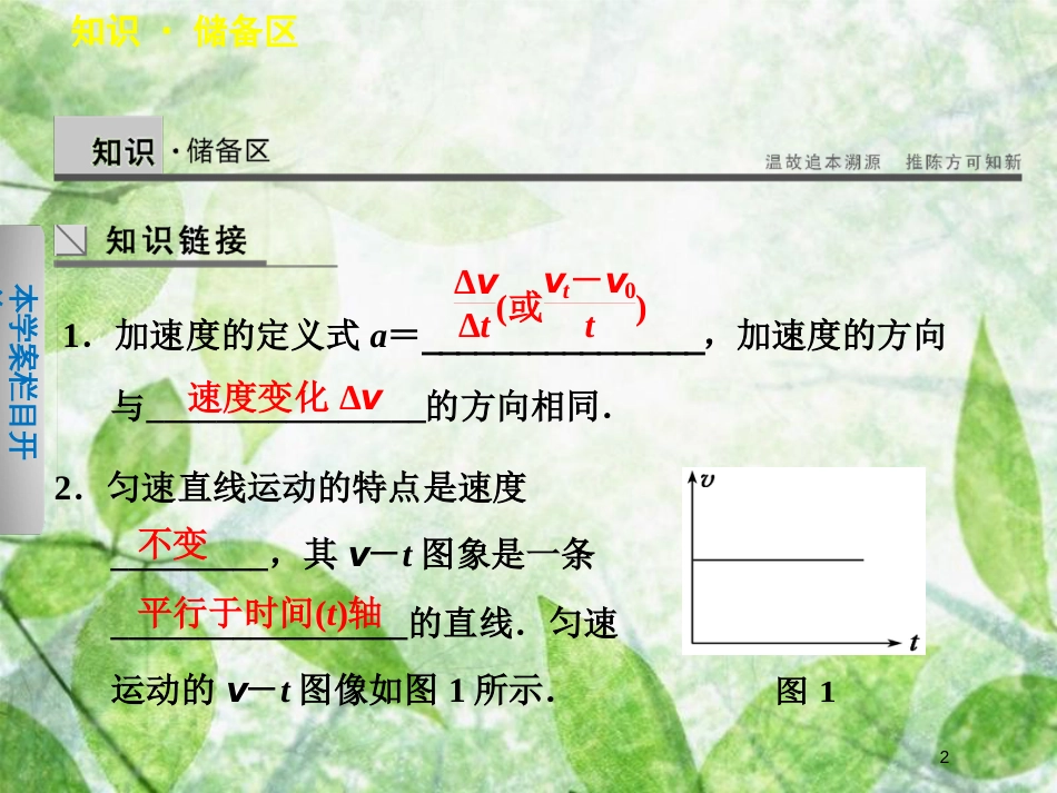 高中物理 第一章 运动的描述 第6节 匀变速直线运动速度与时间的关系优质课件 教科版必修1_第2页