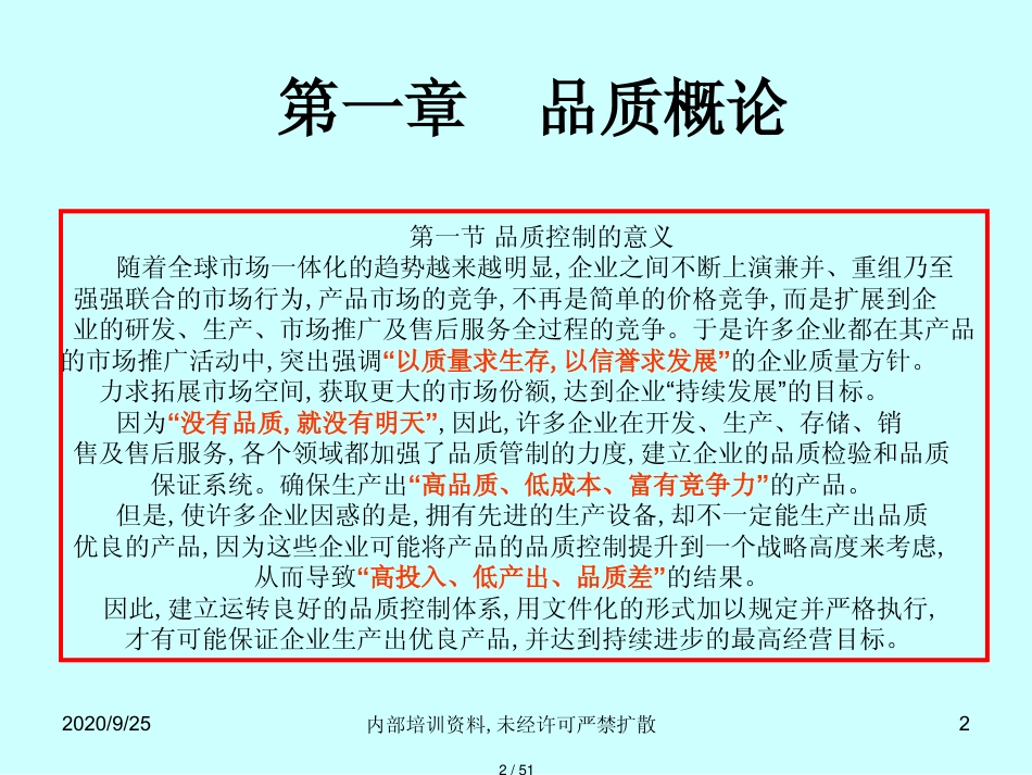 某市市某某五金塑胶制品公司质量讲义质量讲义_第2页