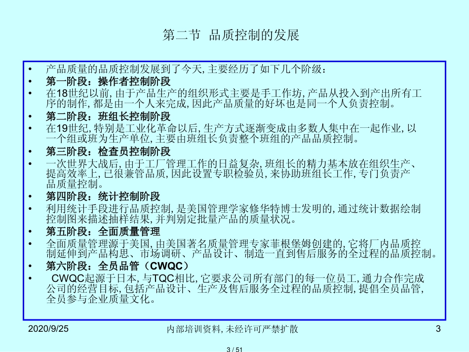 某市市某某五金塑胶制品公司质量讲义质量讲义_第3页
