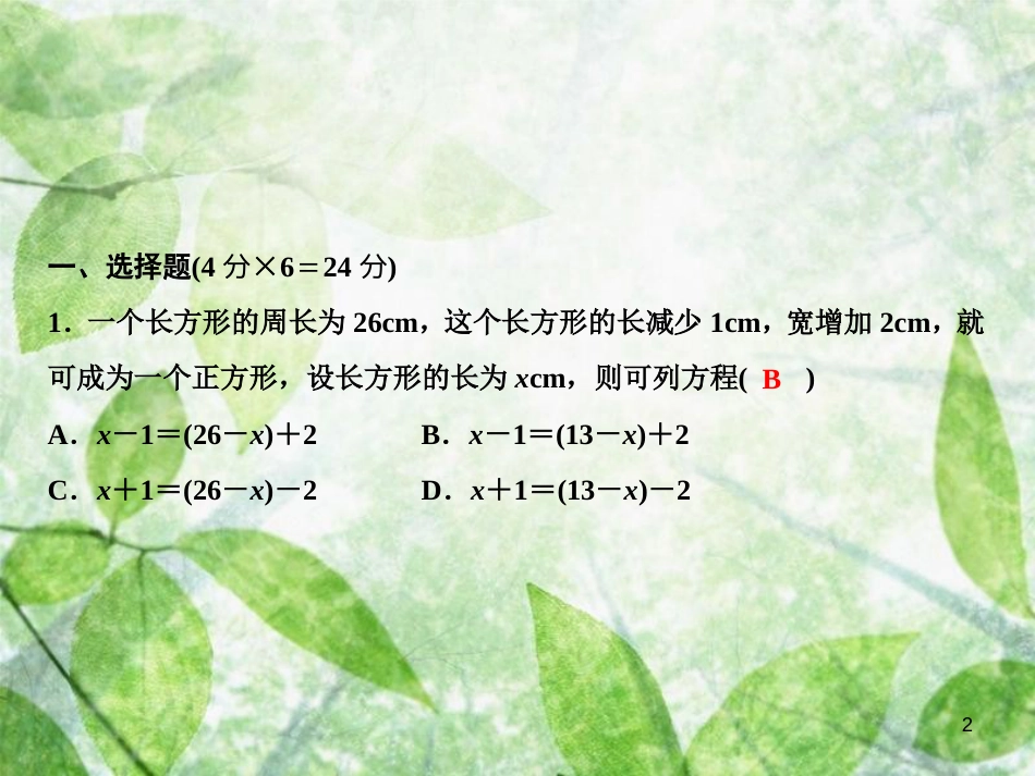 七年级数学上册 双休自测六（3.4.1-3.4.4）优质课件 （新版）新人教版_第2页