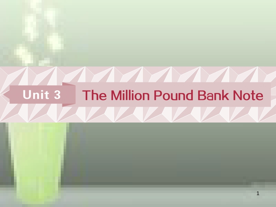 高考英语一轮复习 第一部分 基础考点聚焦 Unit 3 The Million Pound Bank Note优质课件 新人教版必修3_第1页