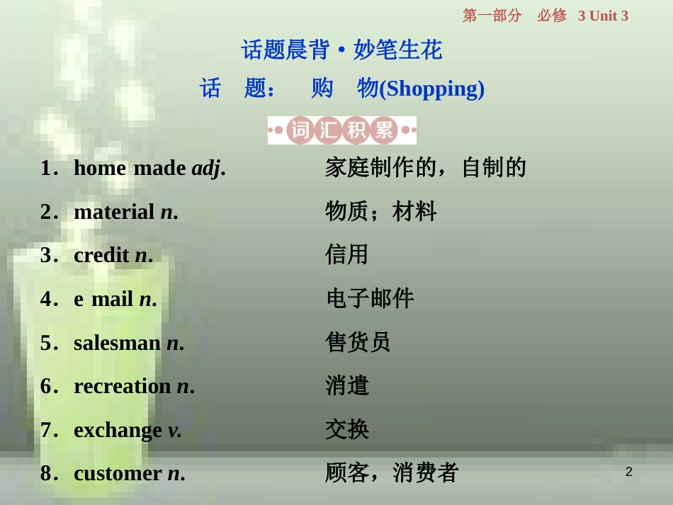 高考英语一轮复习 第一部分 基础考点聚焦 Unit 3 The Million Pound Bank Note优质课件 新人教版必修3_第2页