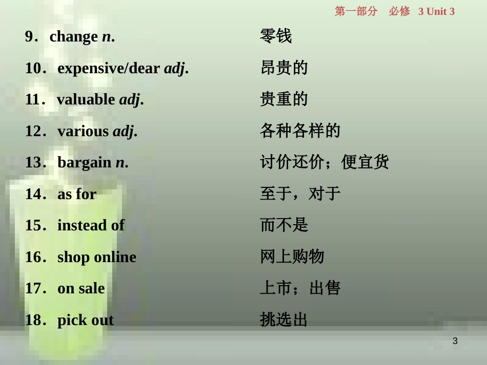 高考英语一轮复习 第一部分 基础考点聚焦 Unit 3 The Million Pound Bank Note优质课件 新人教版必修3_第3页