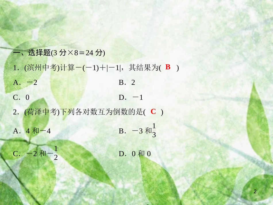 七年级数学上册 双休自测2（1.4-1.5）优质课件 （新版）沪科版_第2页