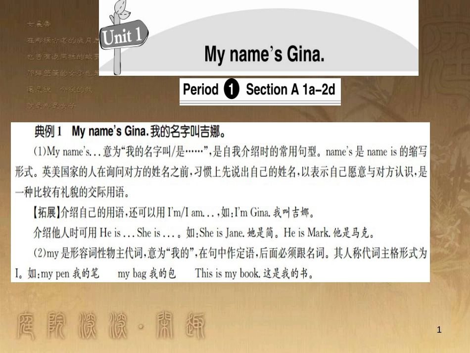 七年级英语上册 Unit 1 My name’s Gina导学优质课件 （新版）人教新目标版_第1页