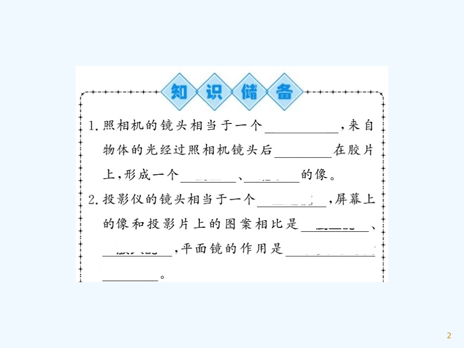 （湖北专用）八年级物理上册 第五章 第2节 生活中的透镜习题优质课件 （新版）新人教版_第2页