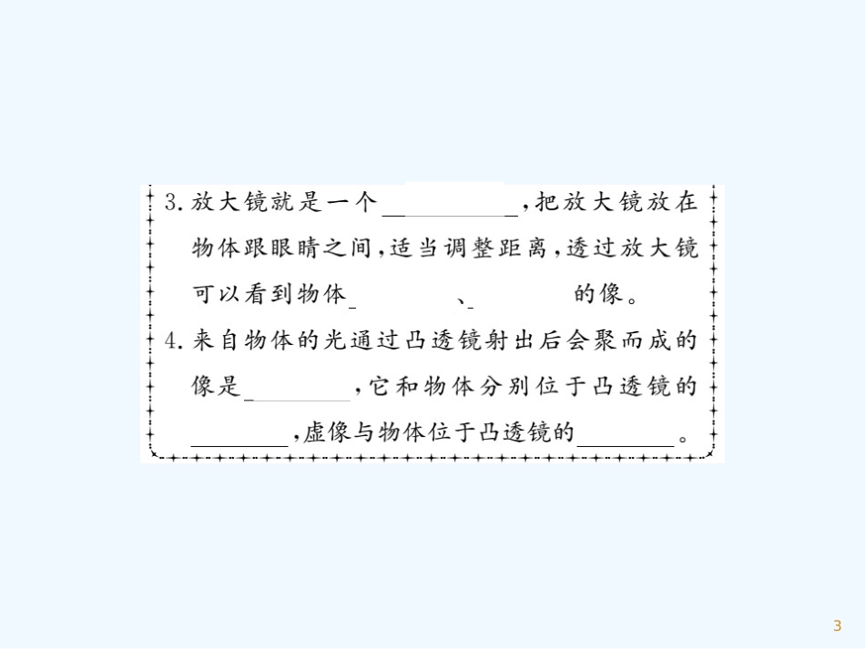 （湖北专用）八年级物理上册 第五章 第2节 生活中的透镜习题优质课件 （新版）新人教版_第3页