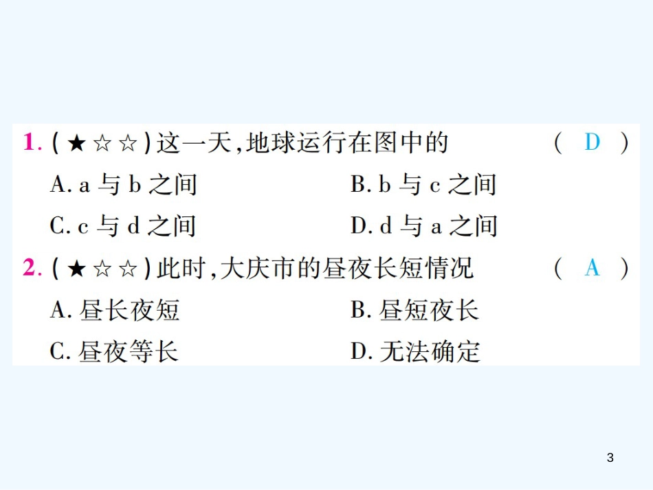 （江西专用）2018年中考地理 专题六 国际地理时政热点的应用优质课件_第3页