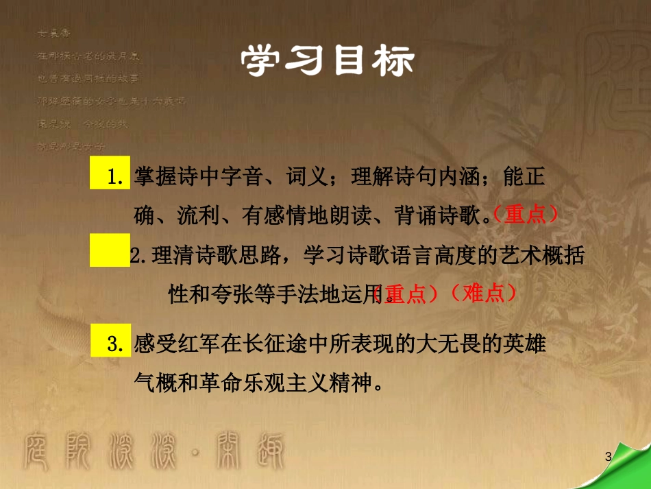 八年级语文上册 第一单元 1 七律 长征优质课件 苏教版_第3页