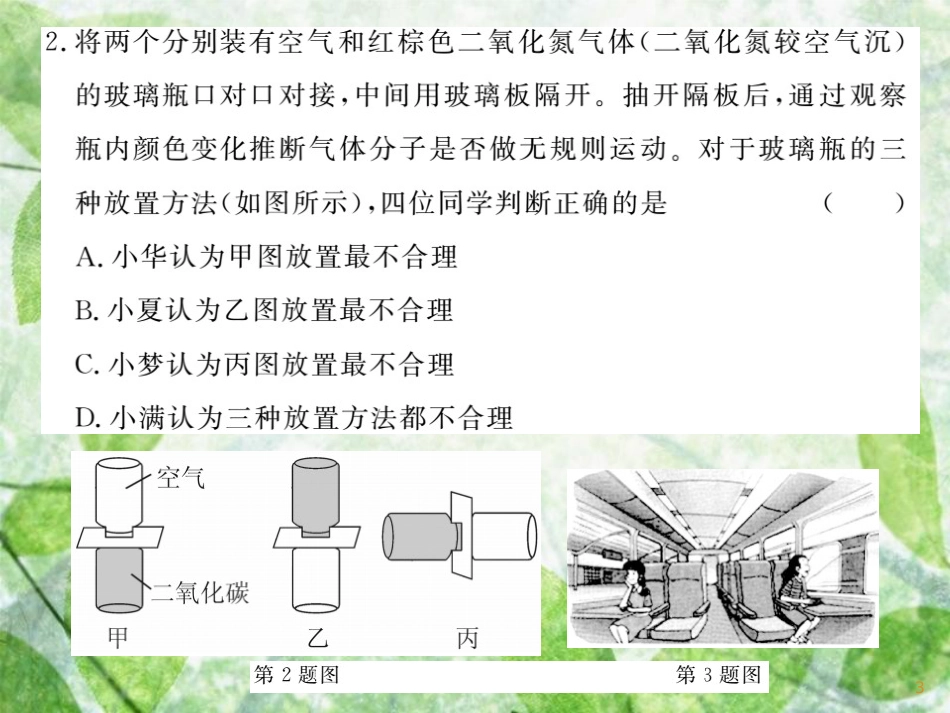 八年级物理上册 期中综合测试习题优质课件 （新版）教科版_第3页