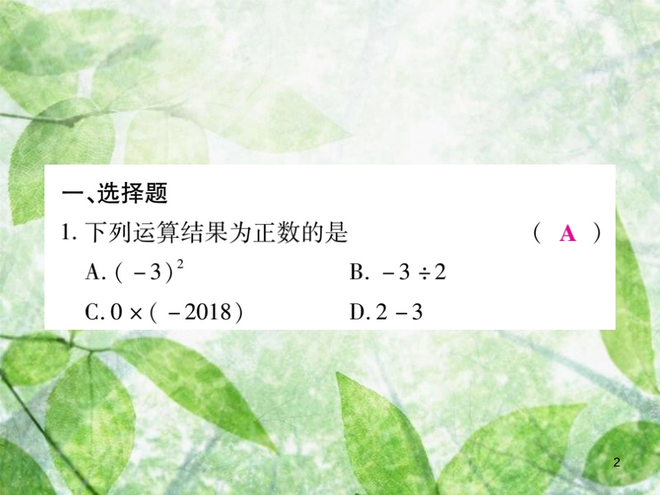 七年级数学上册 综合专题三 有理数的计算优质课件 （新版）北师大版_第2页