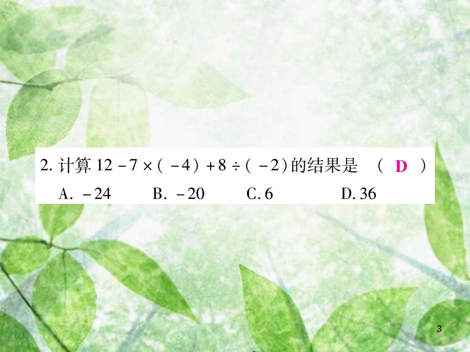 七年级数学上册 综合专题三 有理数的计算优质课件 （新版）北师大版_第3页