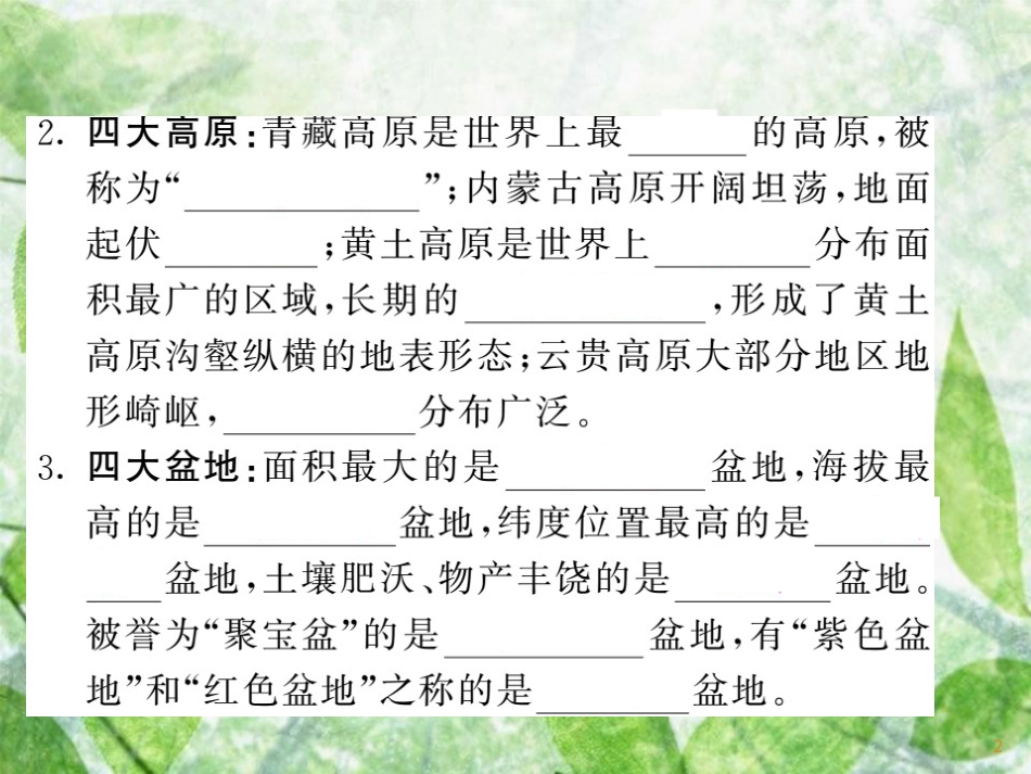 八年级地理上册 第2章 第2节 中国的气候（第2课时 地形复杂多样）习题优质课件 （新版）湘教版_第2页