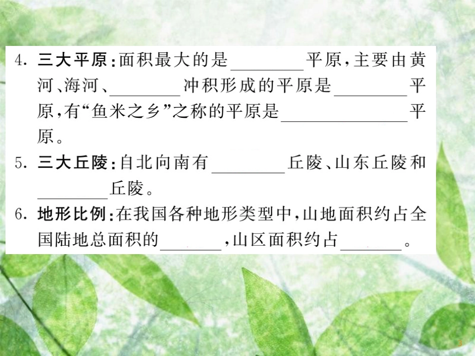 八年级地理上册 第2章 第2节 中国的气候（第2课时 地形复杂多样）习题优质课件 （新版）湘教版_第3页